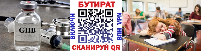БУТИРАТ буратино  Данков 